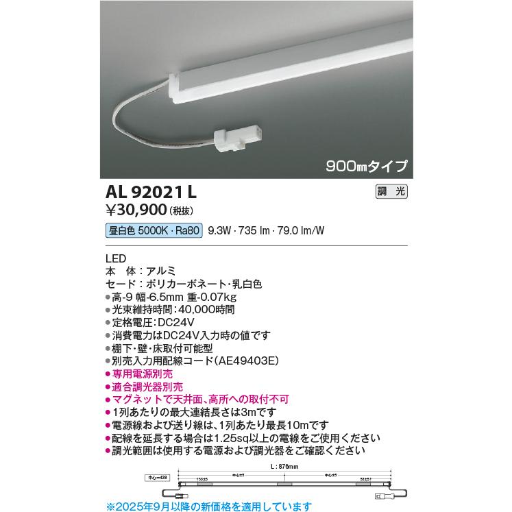 コイズミ照明 間接照明器具 AL92021L 工事必要 PWM調光 昼白色の画像