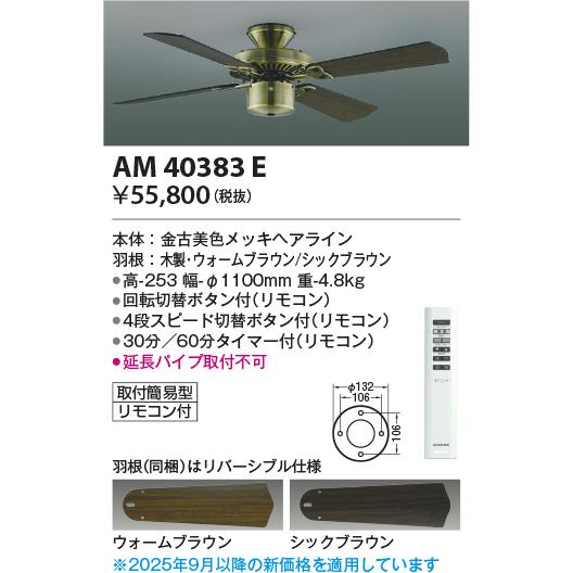 KOIZUMI（コイズミ） コイズミ照明f シーリングファン 本体のみ(灯具