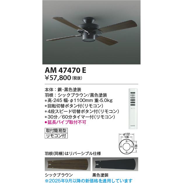 KOIZUMI コイズミ照明f インテリアファン 本体のみ(灯具別売