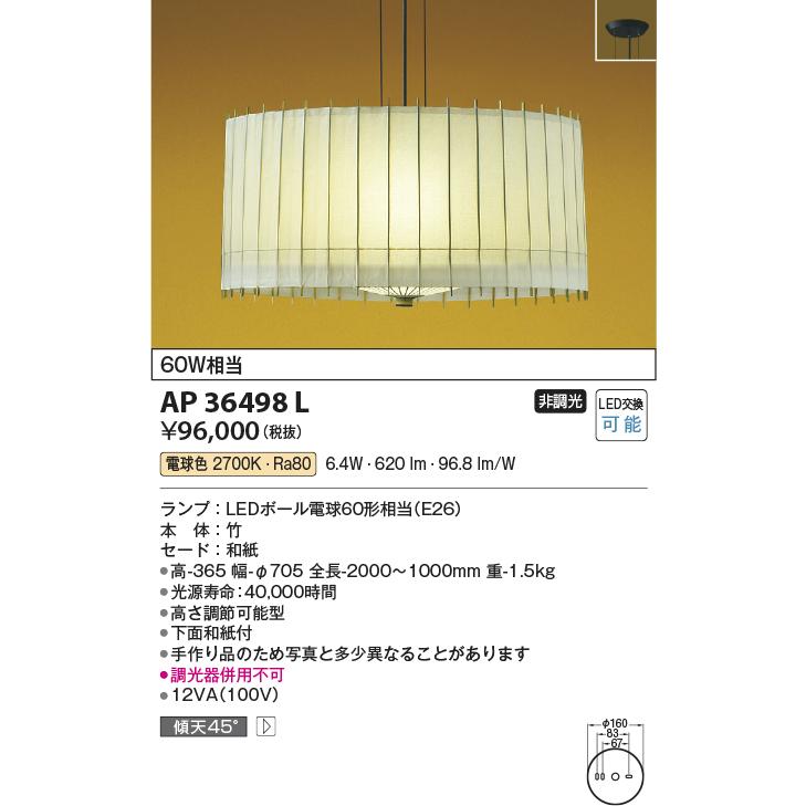 コイズミ照明 LED 和風ペンダント AP36498L 工事必要｜art-lighting｜02