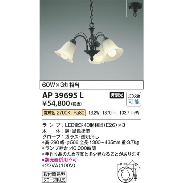 KOIZUMI（コイズミ） コイズミ照明 小型シャンデリア AP39695L 電球色