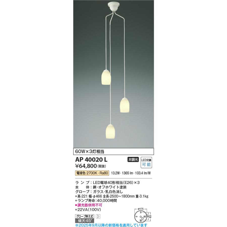 KOIZUMI（コイズミ） コイズミ照明 吹抜け用シャンデリア AP40020L