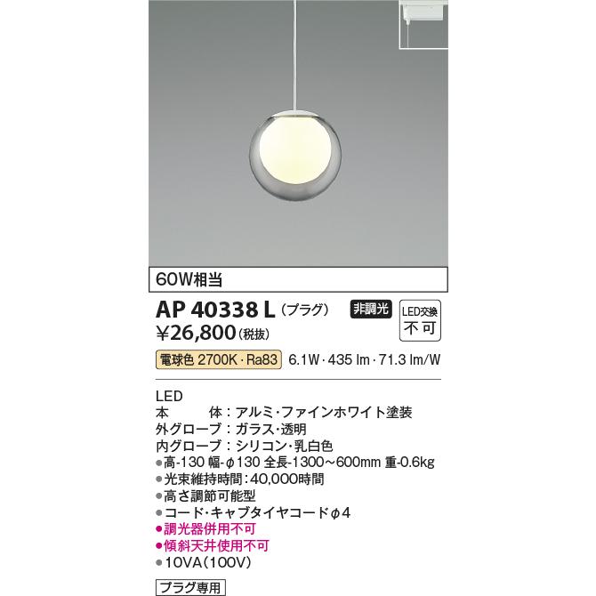 KOIZUMI コイズミ照明 ダクトレール用ペンダント AP40338L電球色 KOIZUMI コイズミ照明 ダクトレール用ペンダント AP40338L電球色