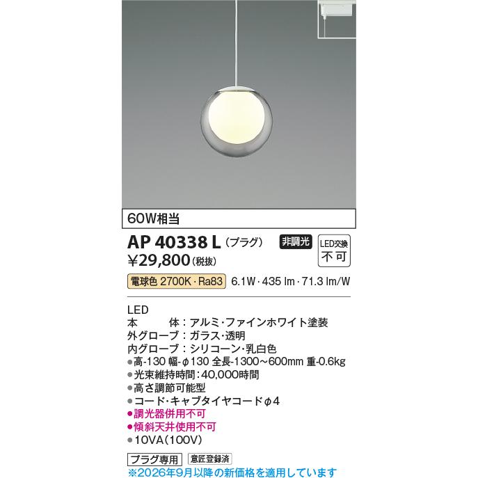KOIZUMI（コイズミ） コイズミ照明 ダクトレール用ペンダント AP40338L