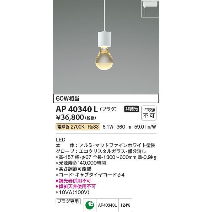 【KOIZUMI コイズミ照明】ダイヤモンド型ライト ダクトレール専用 未使用品 KOIZUMI コイズミ照明 ダクトレール用ペンダント AP54180 電球色