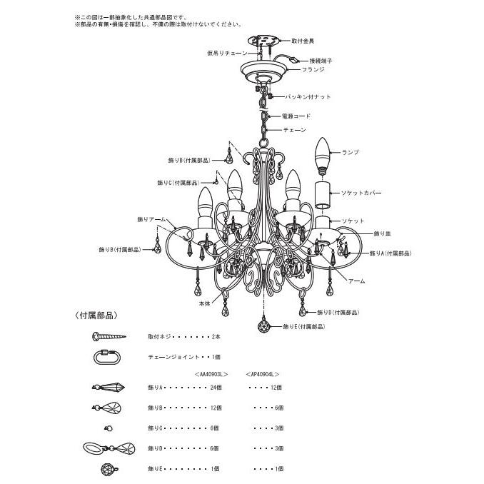 KOIZUMI（コイズミ） コイズミ照明 シャンデリア AP40904L 工事必要
