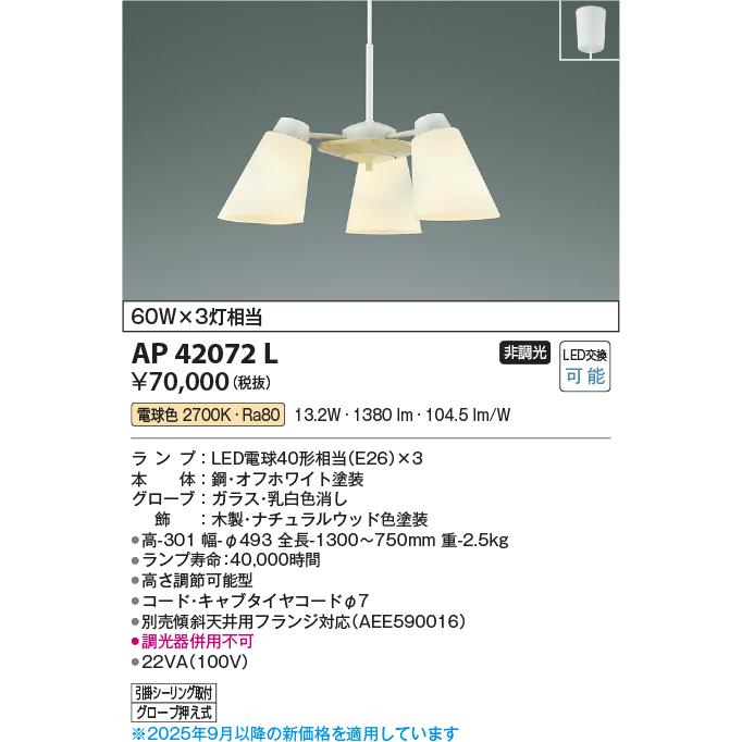 KOIZUMI（コイズミ） コイズミ照明 小型シャンデリア AP42072L 電球色