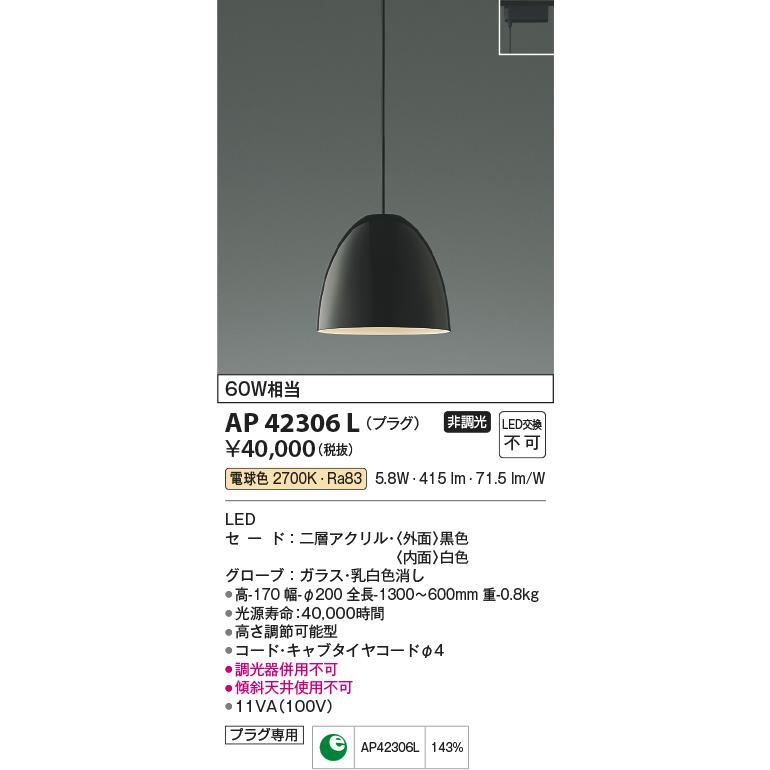 メーカー再生品 コイズミ照明 LEDダクトレール用 ペンダント AP42306L
