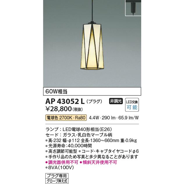 コイズミ照明 LEDダクトレール用 ペンダント AP43052L｜art-lighting｜02