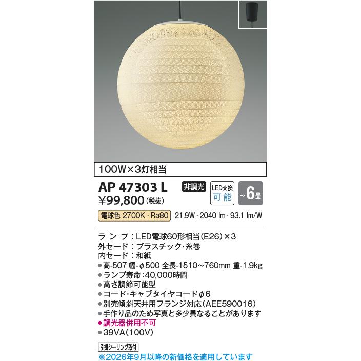 KOIZUMI（コイズミ） ※メーカー欠品中※ コイズミ照明 和風ペンダント