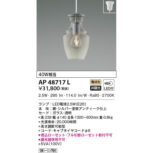 AP 48717 L LEDペンダントライト 2台セット