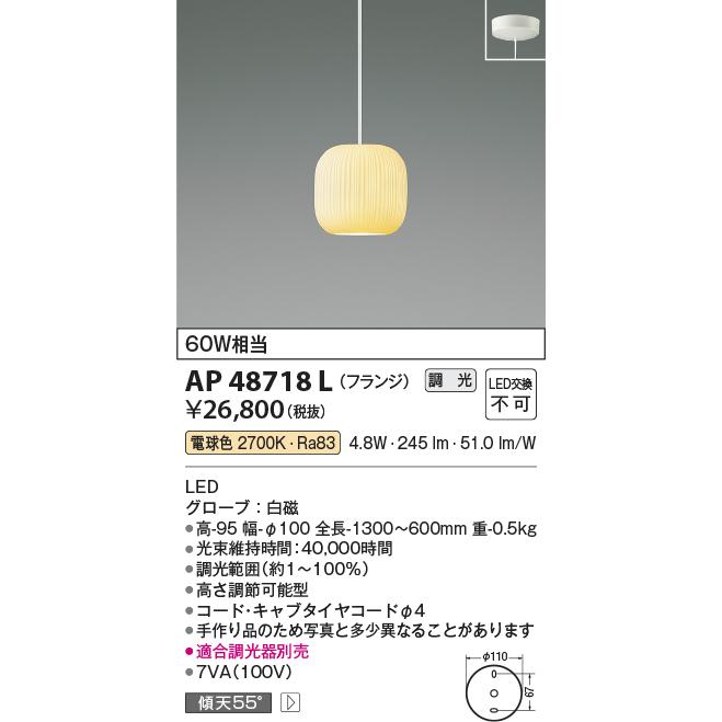 KOIZUMI（コイズミ） コイズミ照明 ペンダント AP48718L 工事