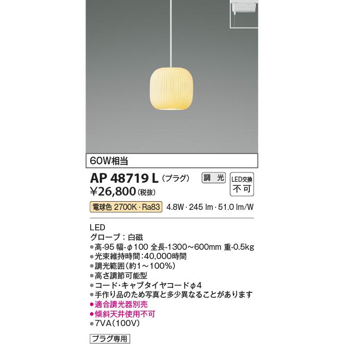 KOIZUMI（コイズミ） コイズミ照明 ダクトレール用ペンダント AP48719L