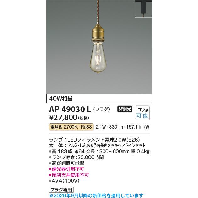 KOIZUMI（コイズミ） コイズミ照明f ダクトレール用ペンダント