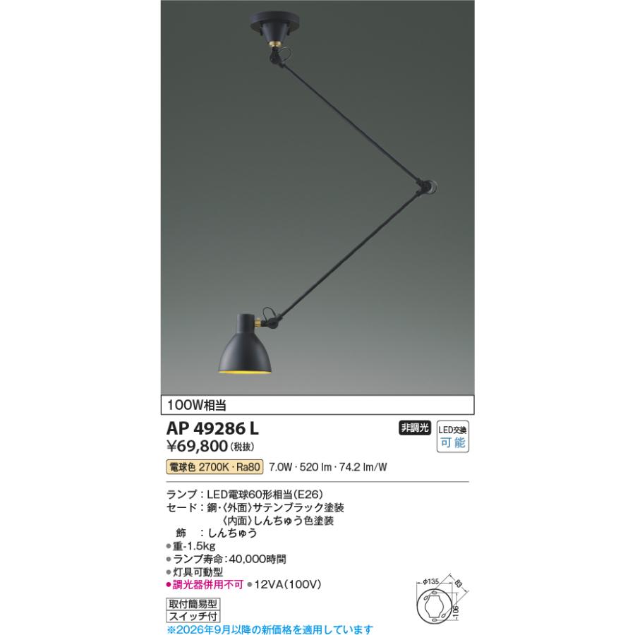KOIZUMI（コイズミ） コイズミ照明 ペンダント AP49286L 電球色