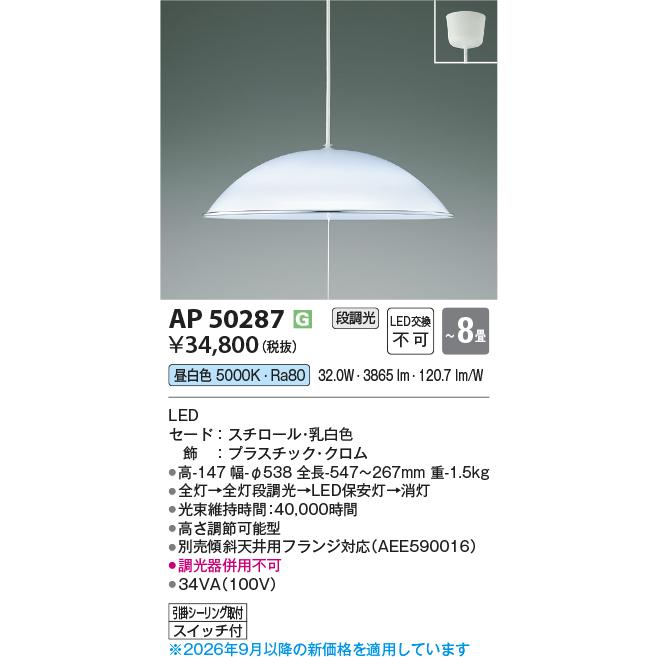 KOIZUMI（コイズミ） コイズミ照明c ペンダント 段調光 AP50287 昼白色