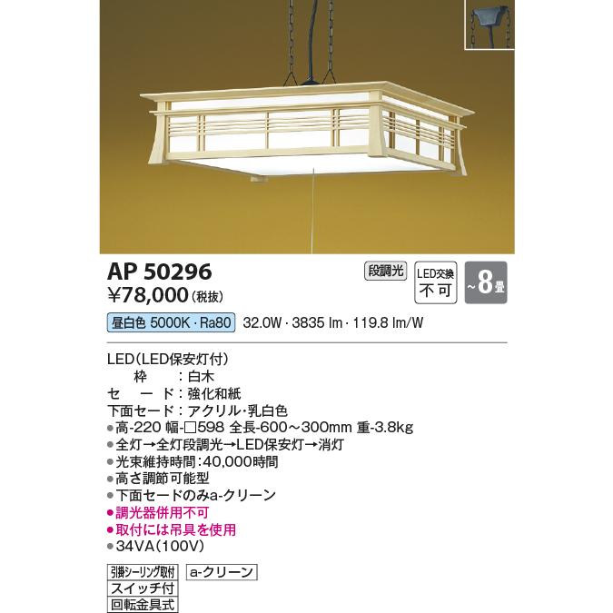 KOIZUMI コイズミ照明 和風ペンダント AP50296 段調光 昼白色
