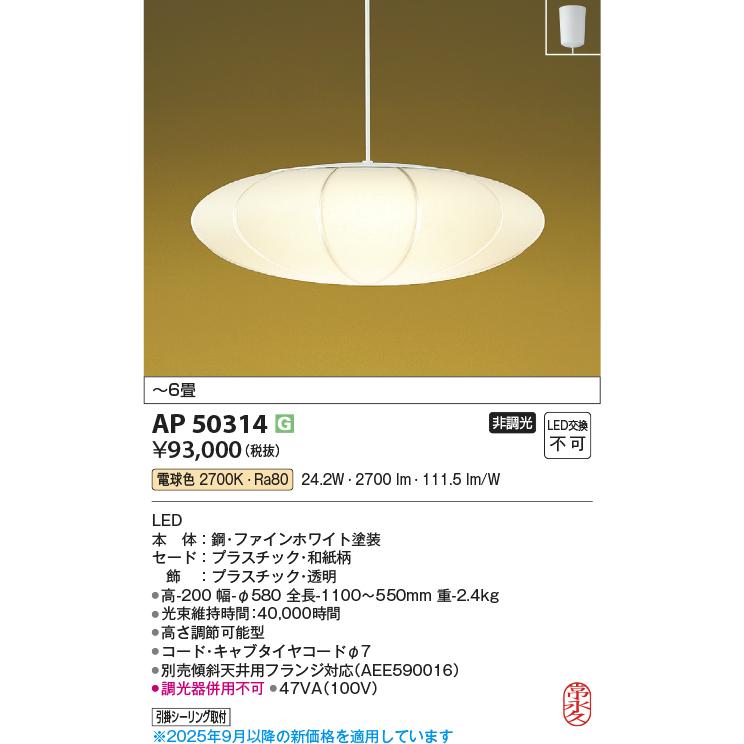 コイズミ　照明　ペンダントライト　陶器 AP57314 AP57299 コイズミ製ペンダントライト | ペンダントライト