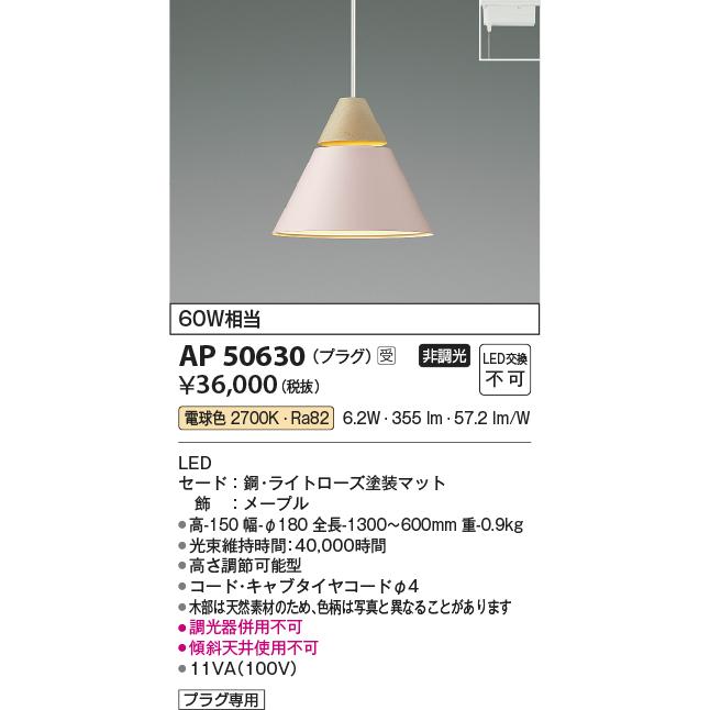 コイズミ照明 ペンダント AP50630 KOIZUMI ペンダント AP50281 ピンク