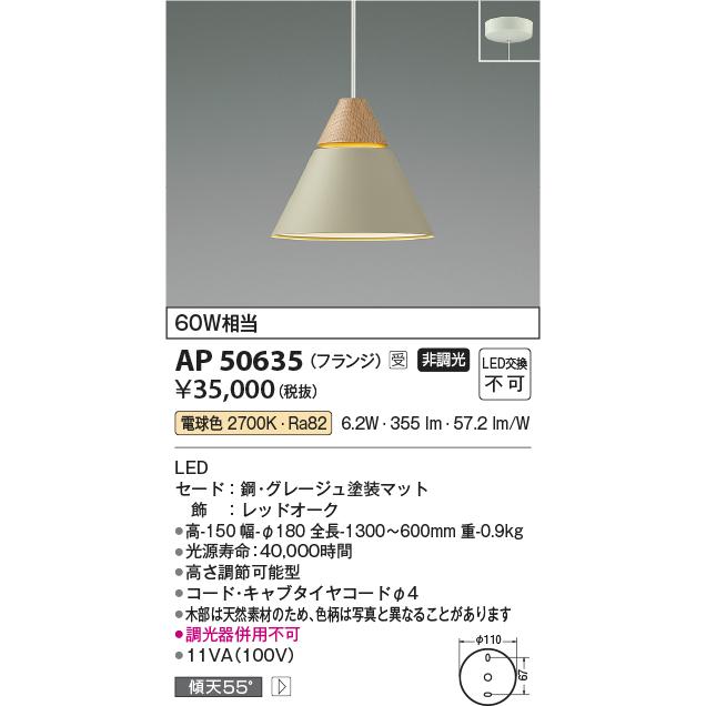 コイズミ照明 ＬＥＤペンダント AP50635 工事必要｜art-lighting｜02