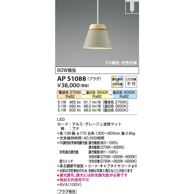 KOIZUMI（コイズミ） コイズミ照明 ダクトレール用ペンダント AP51088