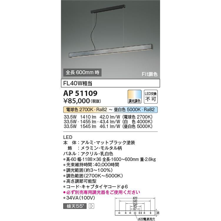 KOIZUMI（コイズミ） コイズミ照明 ペンダント AP51109 Fit調色 工事