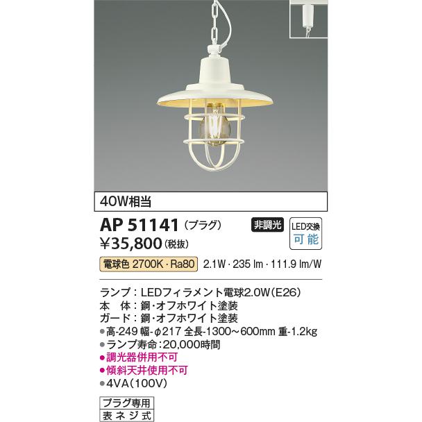 Koizumi コイズミ照明 和風ペンダント AP47542L | 商品紹介