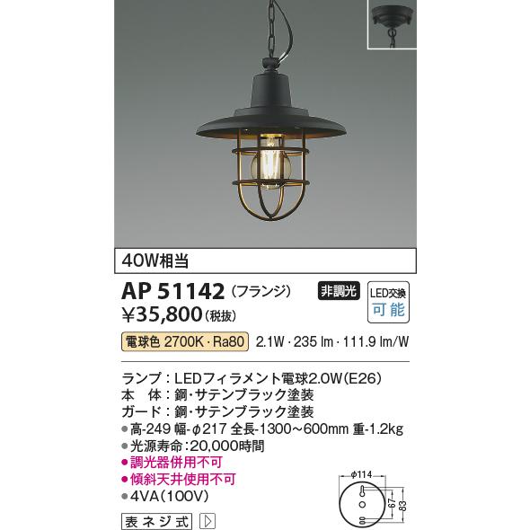 コイズミ照明 ペンダント AP51142 工事必要｜art-lighting｜02