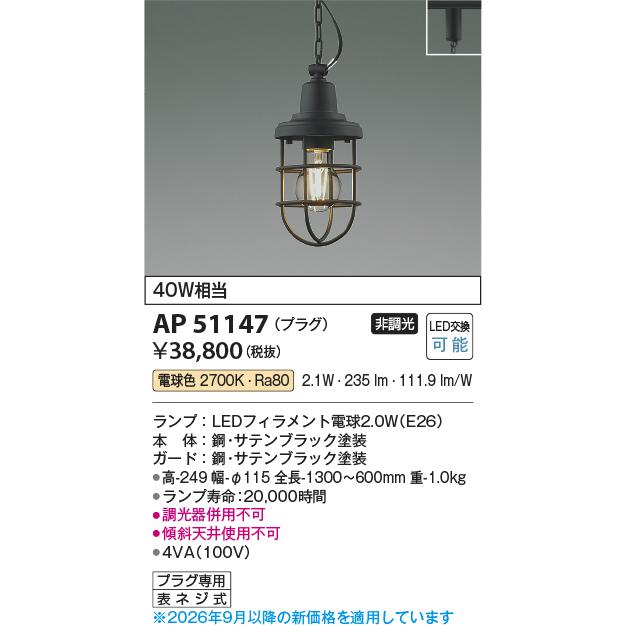 KOIZUMI（コイズミ） コイズミ照明 ダクトレール用ペンダント AP51147