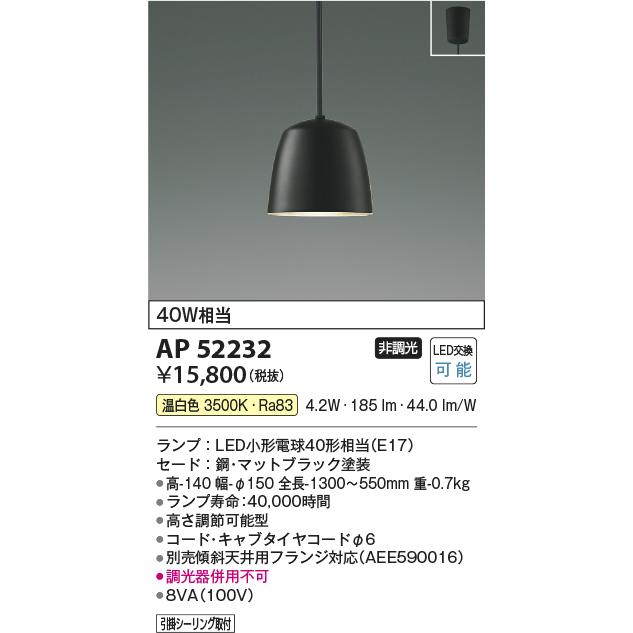 KOIZUMI（コイズミ） コイズミ照明 ペンダント AP52232 温白色