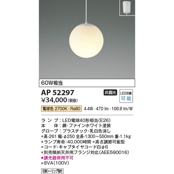 KOIZUMI（コイズミ） コイズミ照明 ペンダント AP52297 電球色