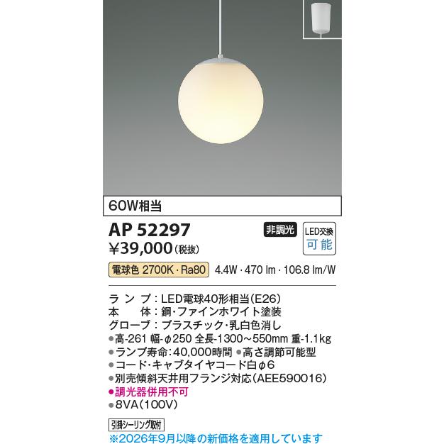 コイズミ　照明　led 　ペンダント KOIZUMI（コイズミ） コイズミ照明 ペンダント AP52297 電球色