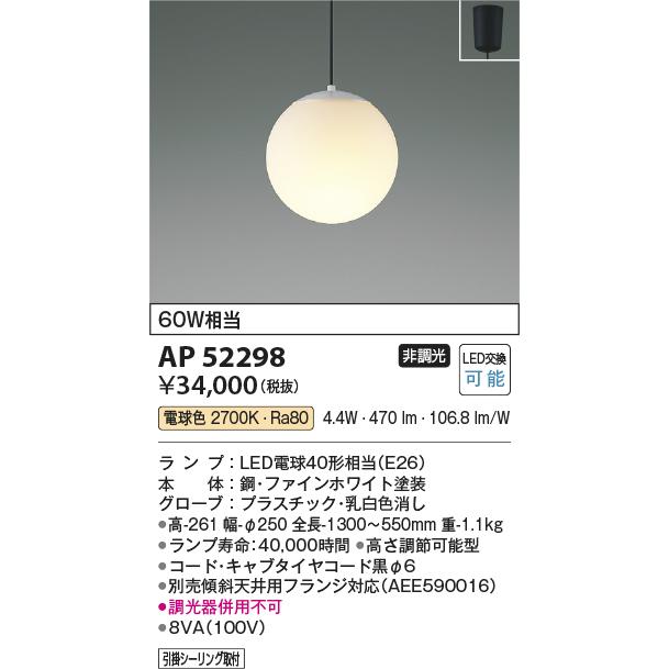 KOIZUMI（コイズミ） コイズミ照明 ペンダント AP52298 電球色
