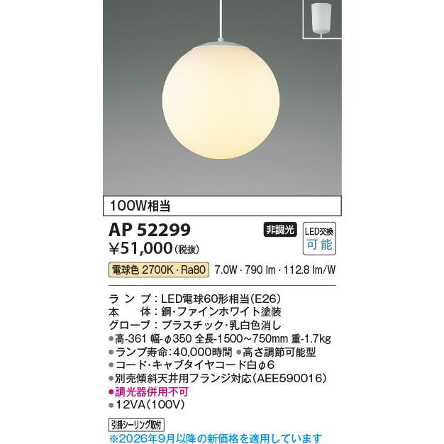 KOIZUMI（コイズミ） コイズミ照明 ペンダント AP52299 電球色