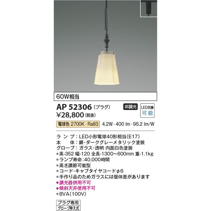 【KOIZUMI コイズミ照明】ダイヤモンド型ライト ダクトレール専用 未使用品 KOIZUMI コイズミ照明 ダクトレール用ペンダント 電球色 AP52306