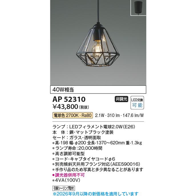 KOIZUMI（コイズミ） コイズミ照明f ペンダント AP52310 電球色