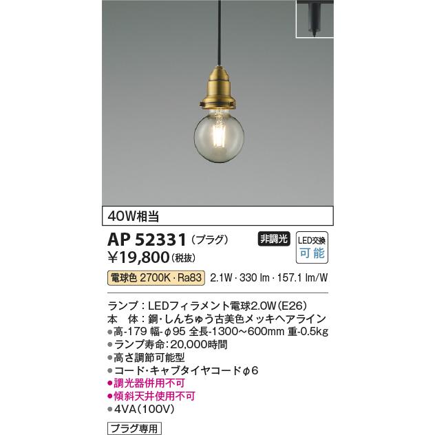 コイズミ照明 ダクトレール用ペンダント AP52331 電球色の画像