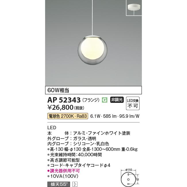 KOIZUMI（コイズミ） コイズミ照明 ペンダント AP52343 電球色 工事