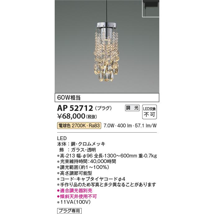 KOIZUMI（コイズミ） コイズミ照明 ダクトレール用ペンダント AP52712