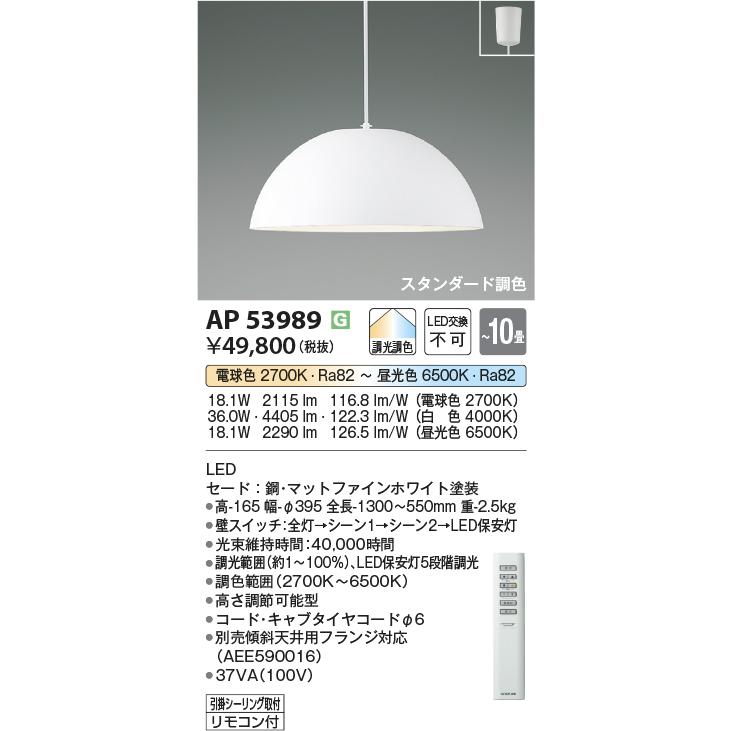 み コイズミ照明f ペンダント AP53989 スタンダード調色 【公式通販】