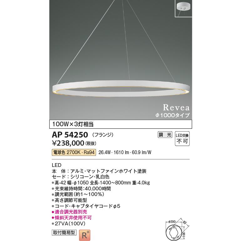 KOIZUMI（コイズミ） コイズミ照明 ペンダント AP54250 位相調光 電球