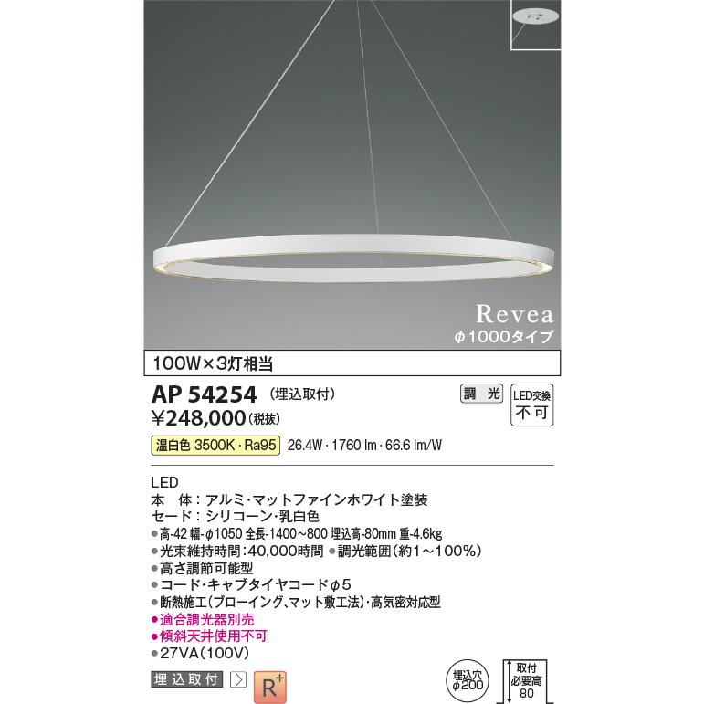 KOIZUMI（コイズミ） コイズミ照明 ペンダント AP54254 位相調光 工事
