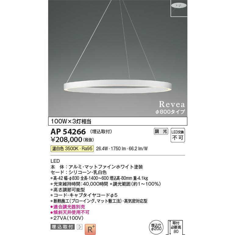 KOIZUMI（コイズミ） コイズミ照明 ペンダント AP54266 位相調光 工事