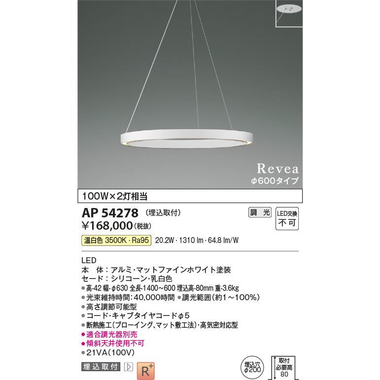 KOIZUMI（コイズミ） コイズミ照明 ペンダント AP54278 位相調光 工事