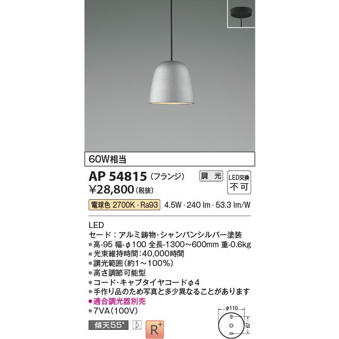 KOIZUMI（コイズミ） コイズミ照明 ペンダント AP54815 工事必要 位相