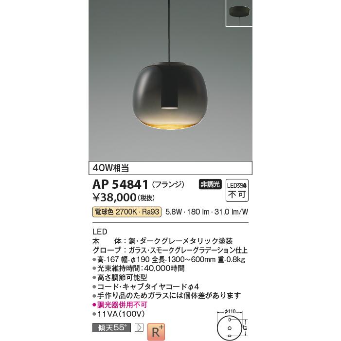 ⭐︎専用ページ☆KOIZUMI LED照明 4個セット KOIZUMI AP54841 ペンダントライト LED一体型 非調光 40W相当