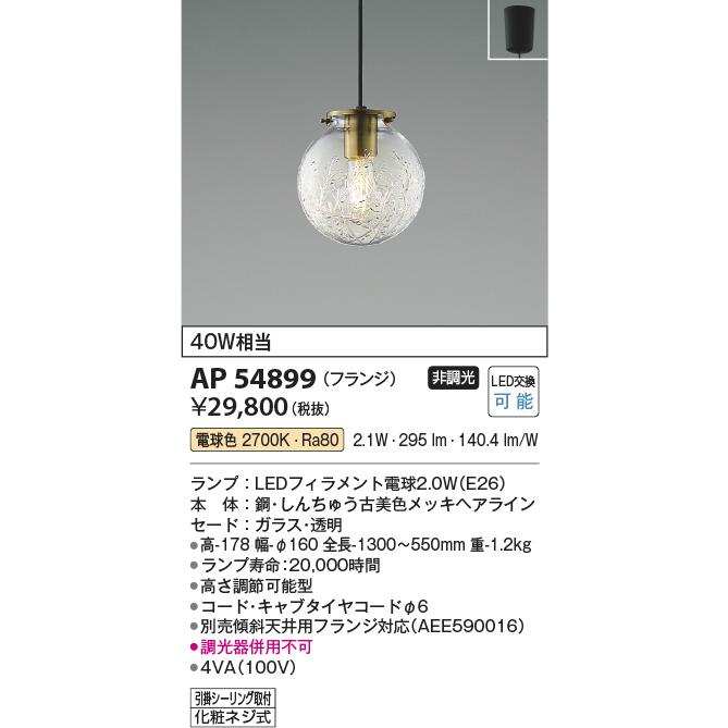 KOIZUMI コイズミ照明 ペンダント AP54899 電球色 : アート KOIZUMI コイズミ照明 ペンダント AP54899 電球色 : アート