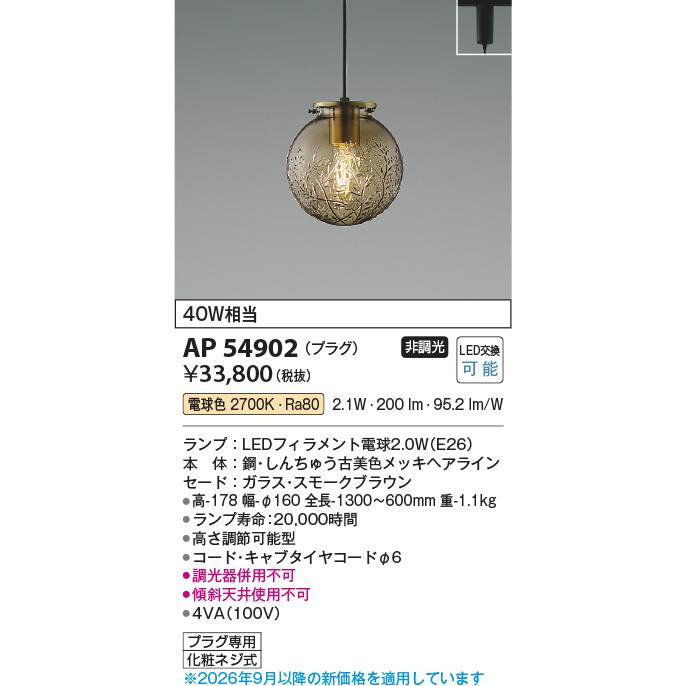 KOIZUMI（コイズミ） コイズミ照明f ダクトレール用ペンダント AP54902