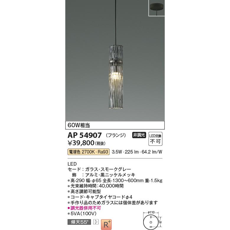 KOIZUMI コイズミ照明f ペンダント AP54907 工事必要 電球色