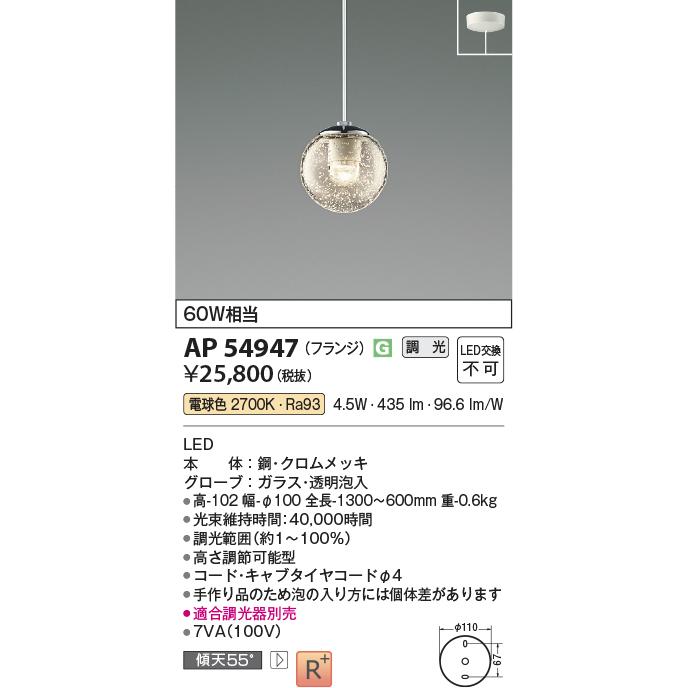 KOIZUMI（コイズミ） コイズミ照明 ペンダント AP54947 工事必要 電球